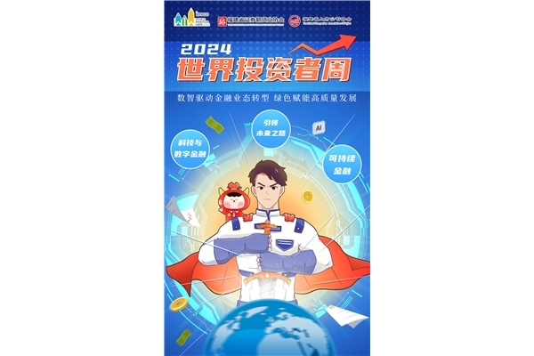 數智驅動金融業態轉型 綠色賦能高質量發展